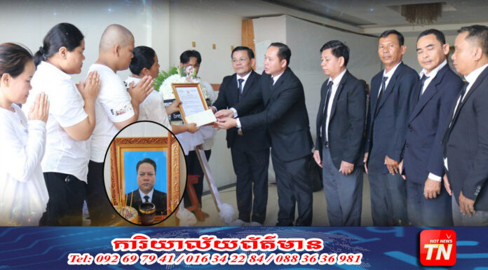 ប្រតិភូក្រុមការងារចលនាកសាងសមាជិកគណបក្សនៅមូលដ្ឋាន រាជធានី ខេត្ត ចូលរួមគោរពវិញ្ញាណក្ខន្ធ សព ឯកឧត្តម ហែម ប្រសើរ