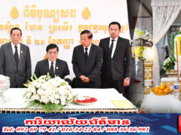 ឯកឧត្តម សោម សឿន អញ្ជើញដឹកនាំប្រតិភូគណបក្សប្រជាជនកម្ពុជា គោរពវិញ្ញាណក្ខន្ធ ឯកឧត្តម ហែម ប្រសើរ