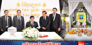 ឯកឧត្តម សោម សឿន អញ្ជើញដឹកនាំប្រតិភូគណបក្សប្រជាជនកម្ពុជា គោរពវិញ្ញាណក្ខន្ធ ឯកឧត្តម ហែម ប្រសើរ