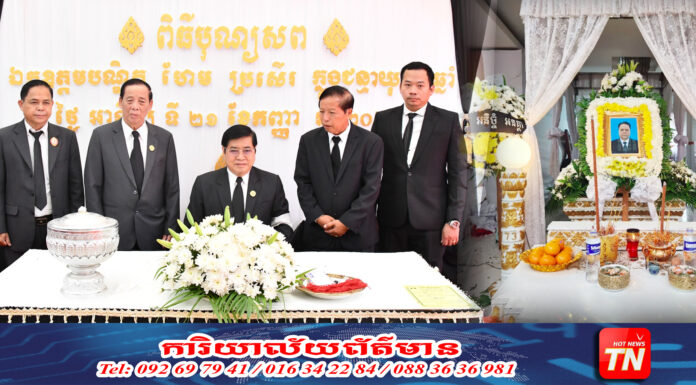 ឯកឧត្តម សោម សឿន អញ្ជើញដឹកនាំប្រតិភូគណបក្សប្រជាជនកម្ពុជា គោរពវិញ្ញាណក្ខន្ធ ឯកឧត្តម ហែម ប្រសើរ