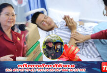 សម្តេចកិត្តិព្រឹទ្ធបណ្ឌិត ប្រធានកាកបាទក្រហមកម្ពុជា ផ្តល់ជំនួយជួយពលបាលឯក ម៉ន ភក្រ្តា ដែលរងរបួសភ្នែកធ្ងន់ធ្ងរក្នុងពេលបំពេញភារកិច្ចនៅឃុំអូរបីជាន់