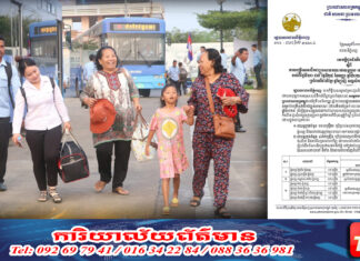 រថយន្តក្រុងចំនួន ៤៩៧គ្រឿង ត្រៀមដឹកជញ្ជូនបងប្អូនប្រជាពលរដ្ឋក្នុងឱកាសពិធីបុណ្យភ្ជុំបិណ្ឌ ដោយមិនបង់ថ្លៃដំណើរទាំងទៅនិងវិលមកវិញ