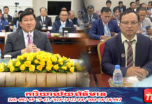 ជំនួបរវាងរដ្ឋមន្រ្តីក្រសួងដែនដី និងឧត្តមក្រុមប្រឹក្សាពិគ្រោះ និងផ្តល់យោបល់ ឈានដល់ចំណុចនៃក្តីសង្ឃឹមក្នុងនយោបាយដីធ្លីជូនប្រជាជនកម្ពុជា