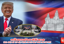 កិច្ចព្រមព្រៀងសន្តិភាព ទីក្រុងគូឡាឡាំពួរ នឹងក្លាយជាកំណត់ត្រាប្រវត្តិសាស្ត្រ ដ៏សំខាន់ សម្រាប់ កម្ពុជា ថៃ និងសកលលោក