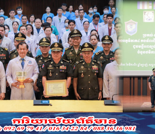 យោធភូមិភាគ៤ កងទ័ពជើងគោក នៃកងយោធពលខេមរភូមិន្ទ បរិច្ចាគថវិកាចំនួន ១០០,០០០,០០០រៀល ជូនមន្ទីរពេទ្យជ័យវរ្ម័នទី៧