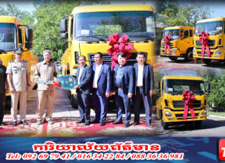 ឯកឧត្តម ភឺន ផល្លា និងលោកជំទាវឧកញ៉ា សាយ សោភា ផ្ដល់រថយន្ត ស្ទូច សណ្ដោង ធុនធ្ងន់ ចំនួន ២ គ្រឿង ដល់រដ្ឋបាលខេត្តកណ្ដាល