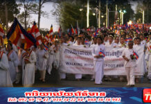 ពិធី «ដើរដោយជើងទទេដើម្បីសន្តិភាព» នៅខេត្តសៀមរាប