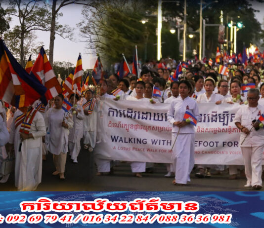 ពិធី «ដើរដោយជើងទទេដើម្បីសន្តិភាព» នៅខេត្តសៀមរាប